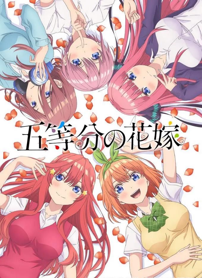 1698-五等分的花嫁-日本喜剧动画全两季[24集]